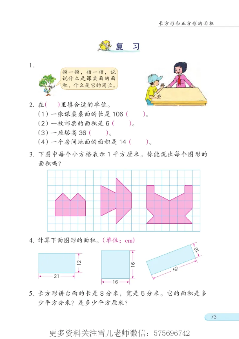 三年级下册苏教版数学电子课本_小学1-6年级全部试卷_数学_三年级_3-8-4、小学三年级数学下册_3-8-4-4、电子教材、课本
