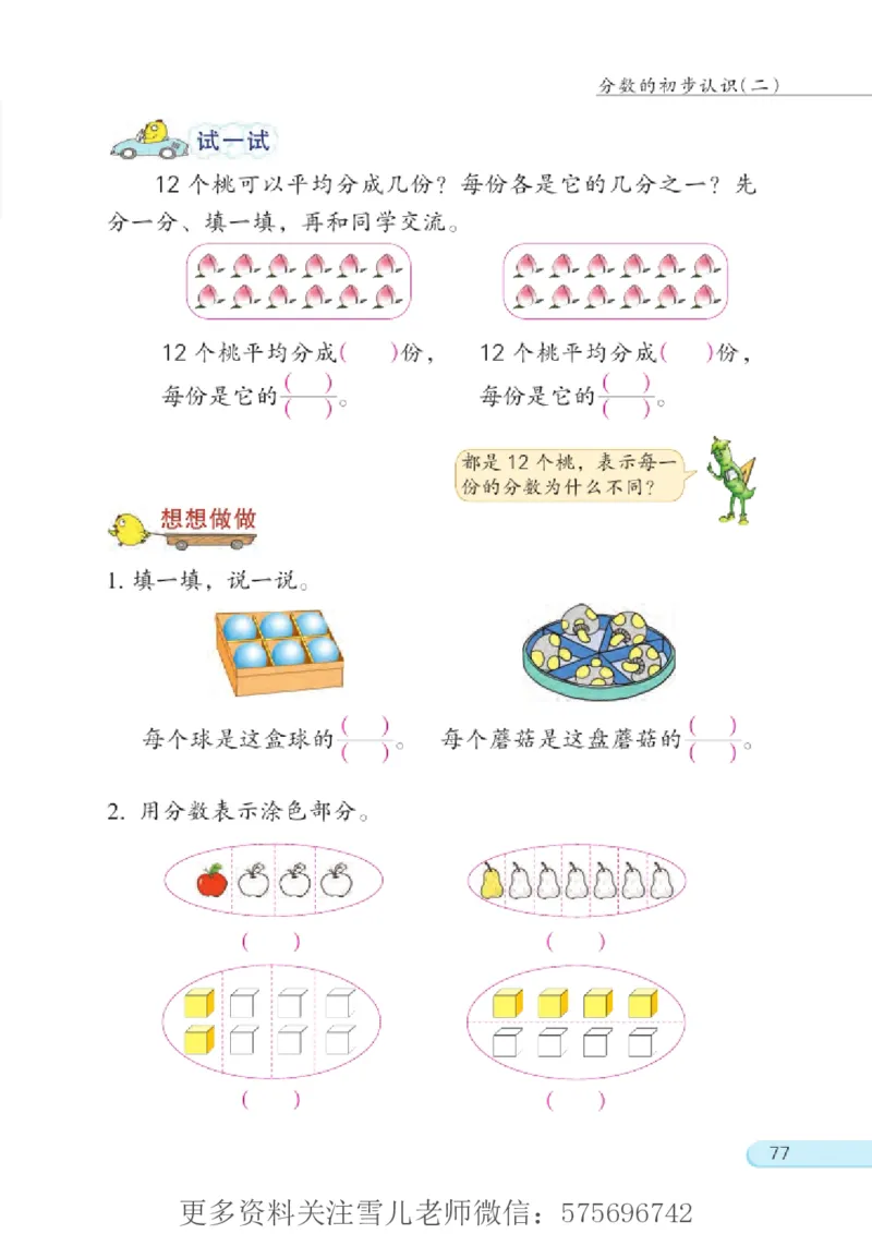 三年级下册苏教版数学电子课本_小学1-6年级全部试卷_数学_三年级_3-8-4、小学三年级数学下册_3-8-4-4、电子教材、课本