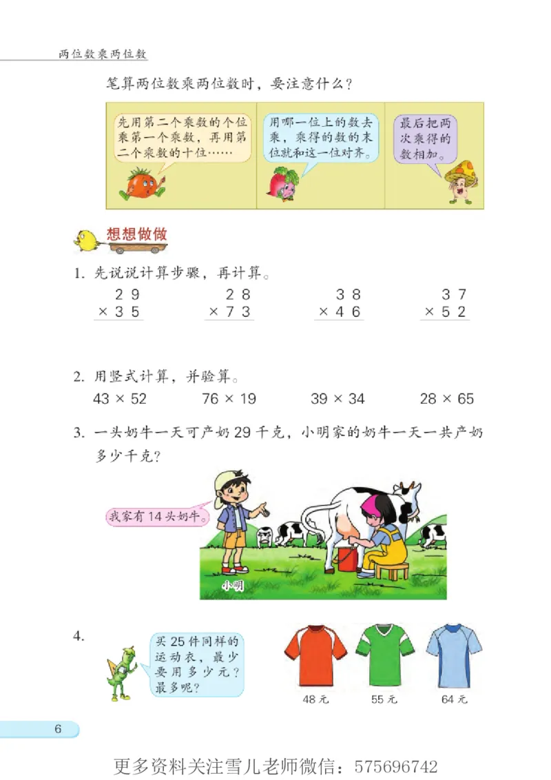 三年级下册苏教版数学电子课本_小学1-6年级全部试卷_数学_三年级_3-8-4、小学三年级数学下册_3-8-4-4、电子教材、课本