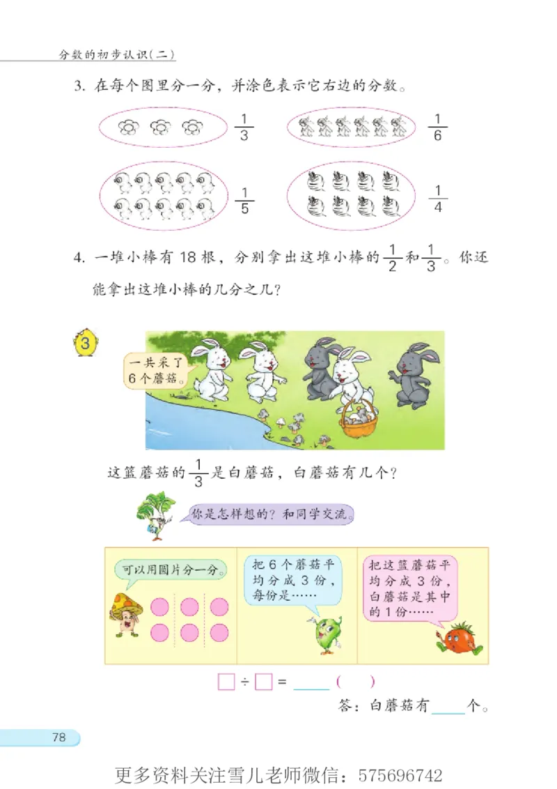 三年级下册苏教版数学电子课本_小学1-6年级全部试卷_数学_三年级_3-8-4、小学三年级数学下册_3-8-4-4、电子教材、课本