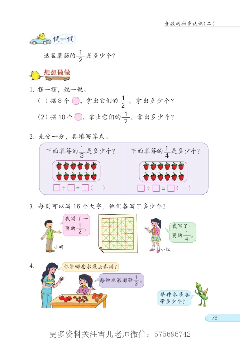 三年级下册苏教版数学电子课本_小学1-6年级全部试卷_数学_三年级_3-8-4、小学三年级数学下册_3-8-4-4、电子教材、课本