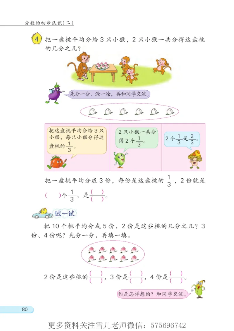 三年级下册苏教版数学电子课本_小学1-6年级全部试卷_数学_三年级_3-8-4、小学三年级数学下册_3-8-4-4、电子教材、课本