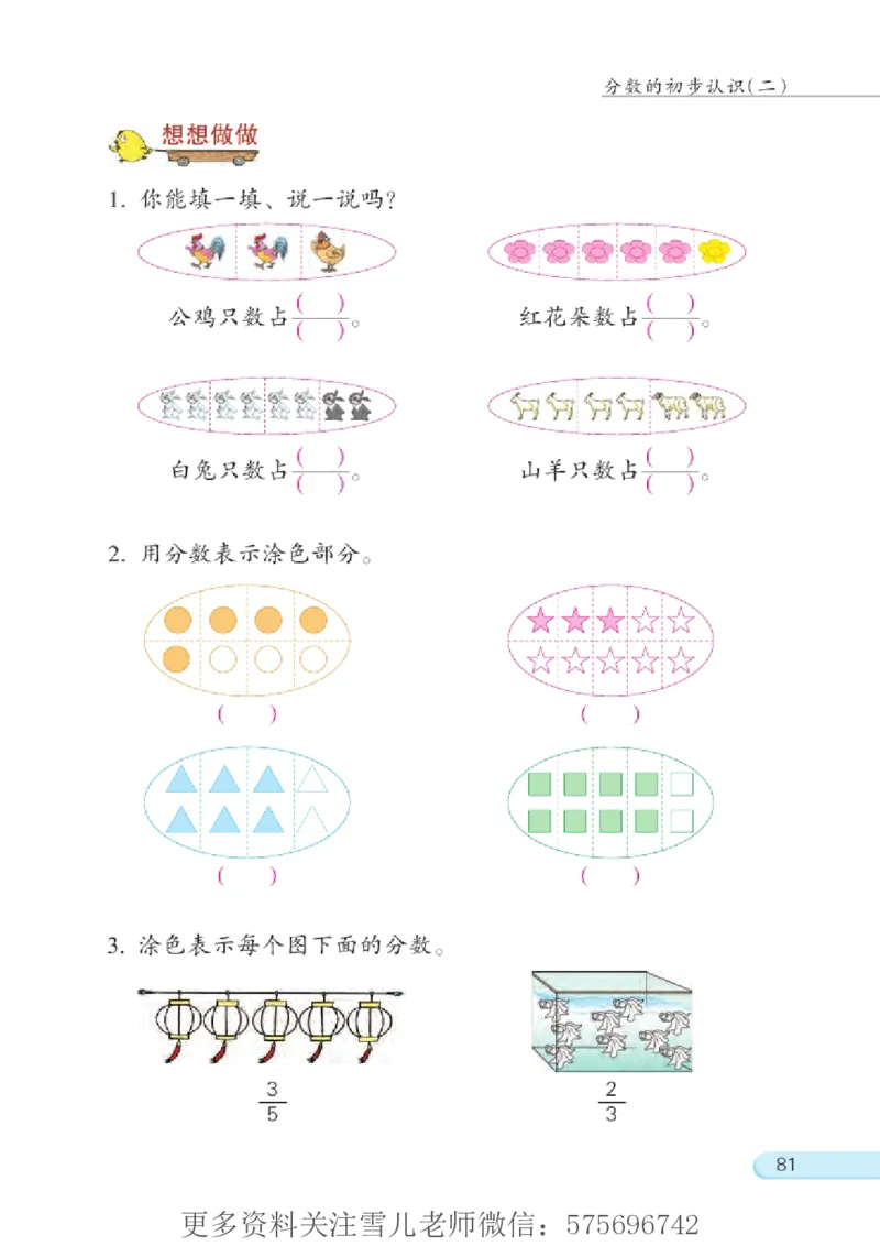 三年级下册苏教版数学电子课本_小学1-6年级全部试卷_数学_三年级_3-8-4、小学三年级数学下册_3-8-4-4、电子教材、课本