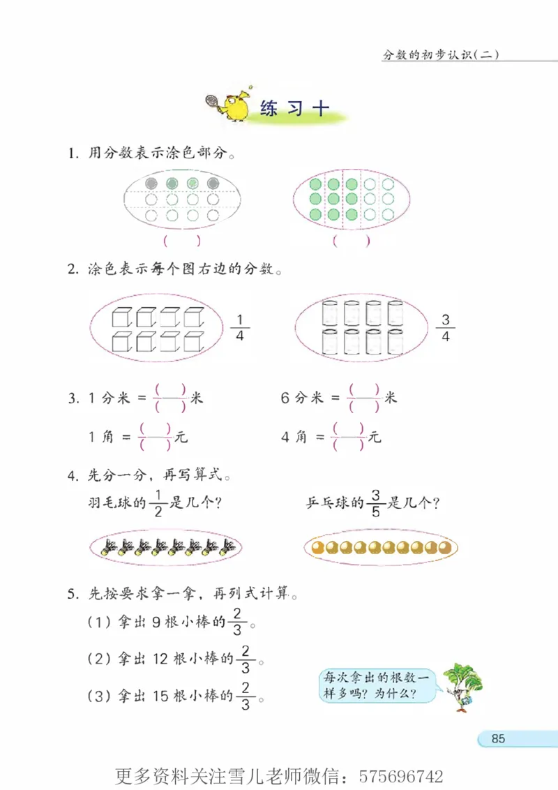 三年级下册苏教版数学电子课本_小学1-6年级全部试卷_数学_三年级_3-8-4、小学三年级数学下册_3-8-4-4、电子教材、课本