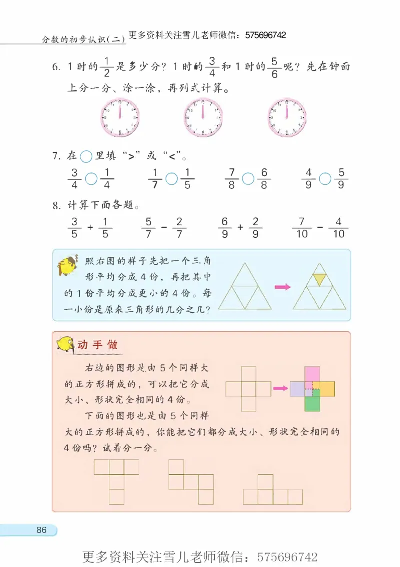 三年级下册苏教版数学电子课本_小学1-6年级全部试卷_数学_三年级_3-8-4、小学三年级数学下册_3-8-4-4、电子教材、课本