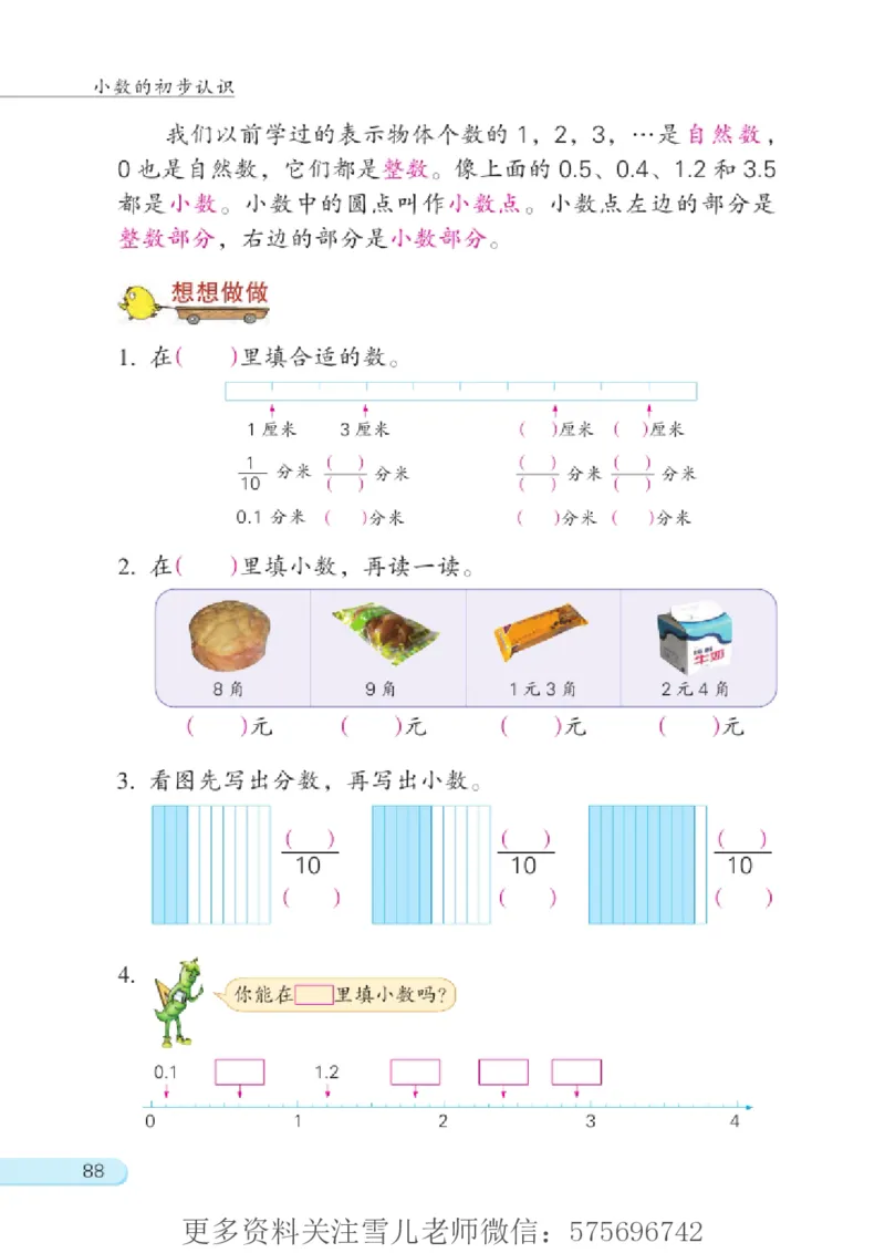 三年级下册苏教版数学电子课本_小学1-6年级全部试卷_数学_三年级_3-8-4、小学三年级数学下册_3-8-4-4、电子教材、课本