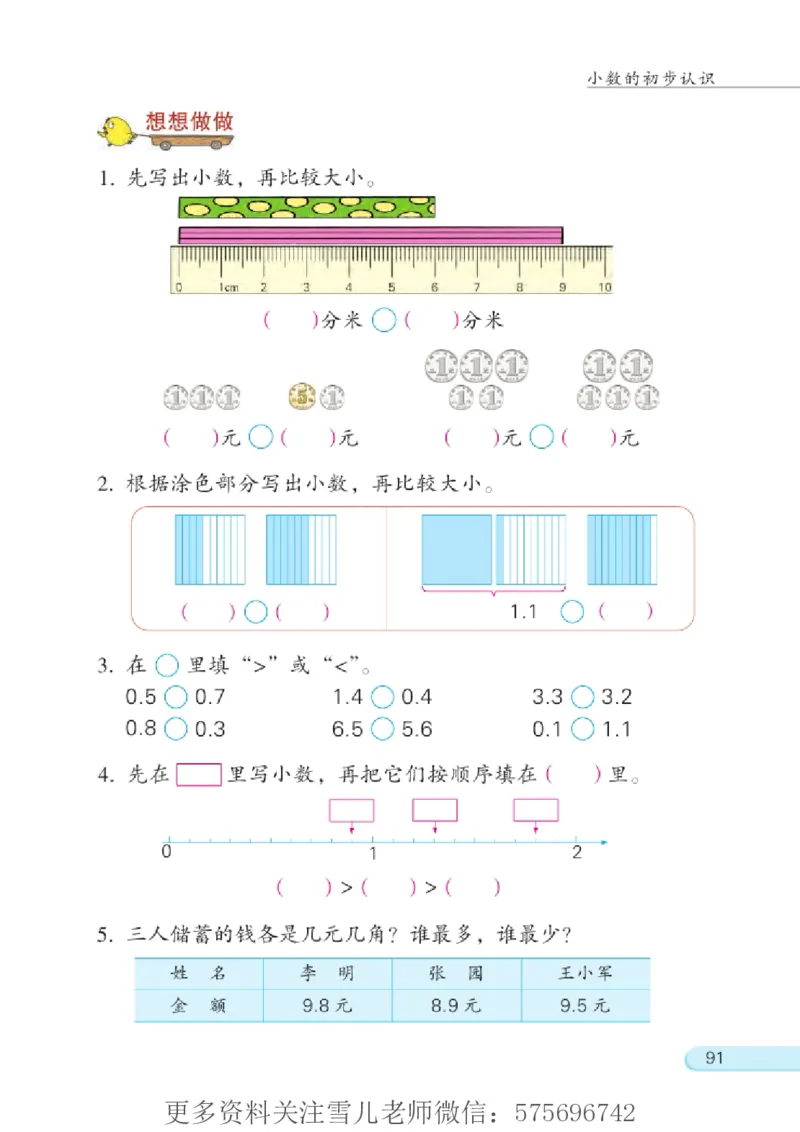 三年级下册苏教版数学电子课本_小学1-6年级全部试卷_数学_三年级_3-8-4、小学三年级数学下册_3-8-4-4、电子教材、课本