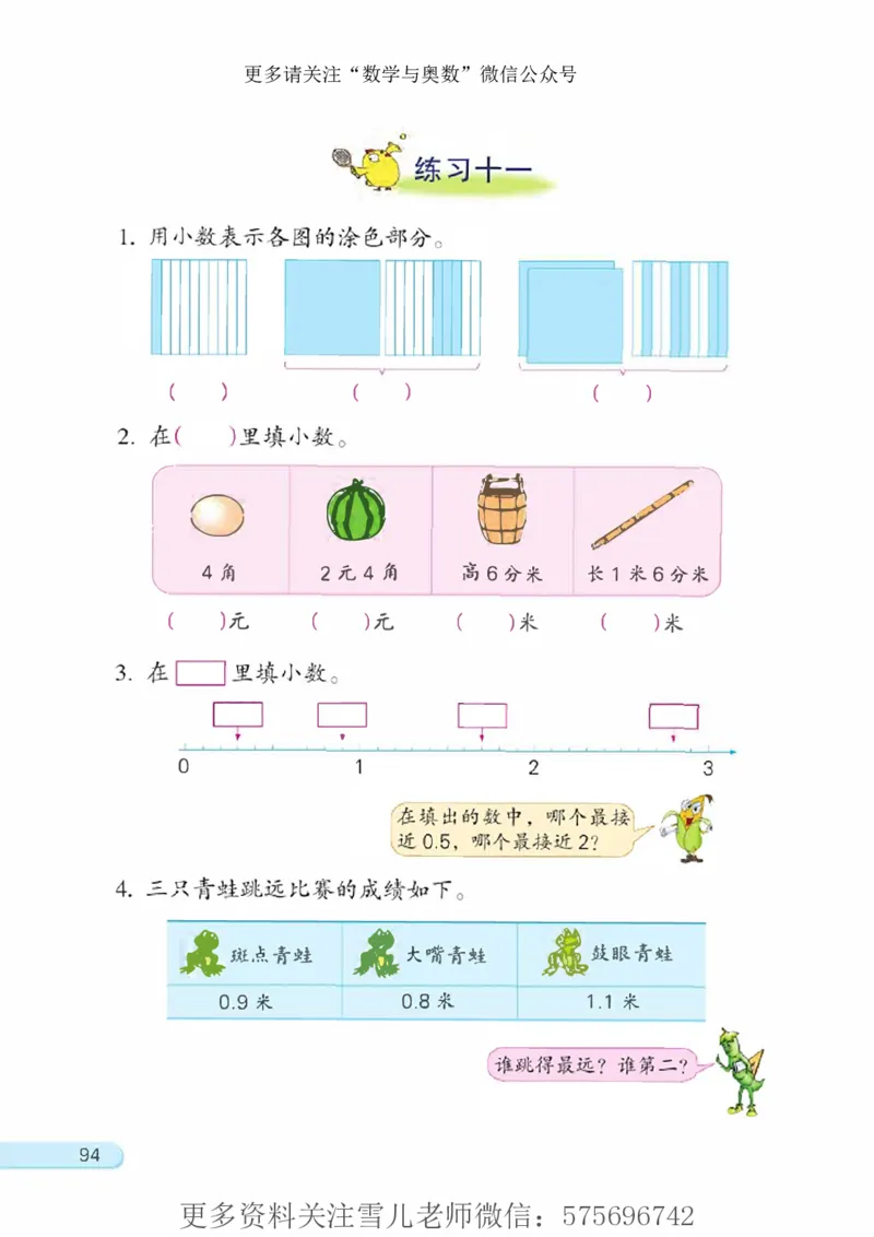 三年级下册苏教版数学电子课本_小学1-6年级全部试卷_数学_三年级_3-8-4、小学三年级数学下册_3-8-4-4、电子教材、课本