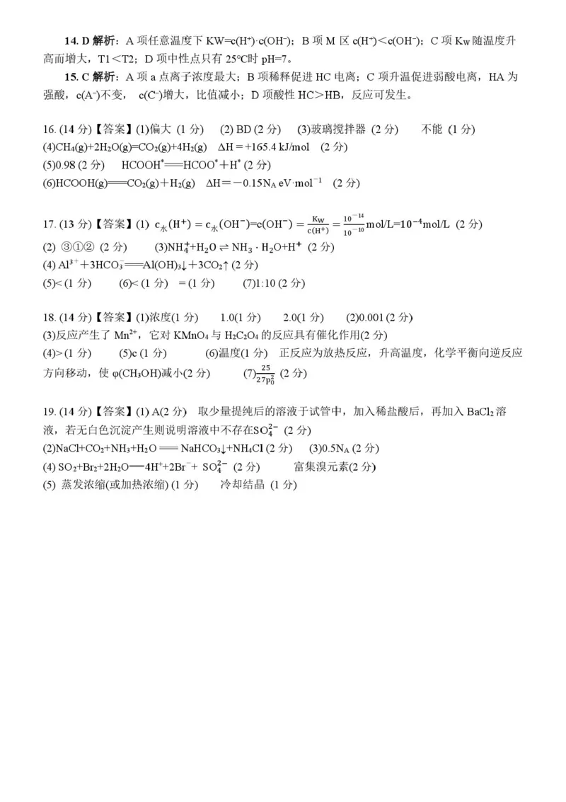湖北省十堰市八校教联体2025-2026学年高二上学期11月月考化学试题含答案_2025年11月高二试卷_251109湖北省十堰市八校教联体学校2025-2026学年高二上学期11月月考（全）
