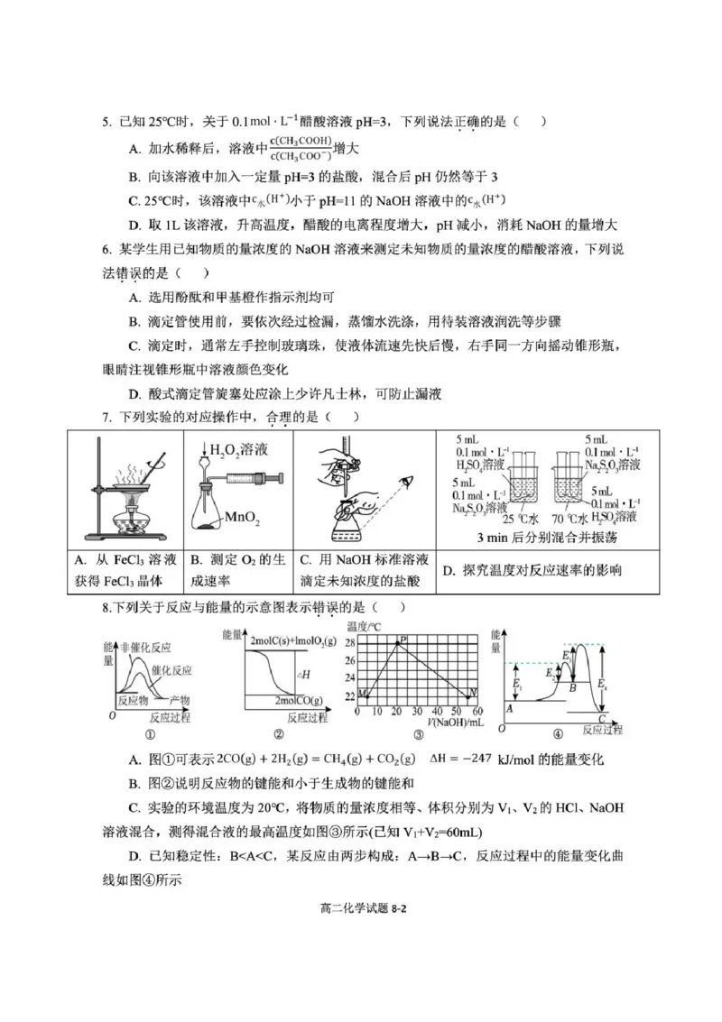 湖北省十堰市八校教联体2025-2026学年高二上学期11月月考化学试题含答案_2025年11月高二试卷_251109湖北省十堰市八校教联体学校2025-2026学年高二上学期11月月考（全）