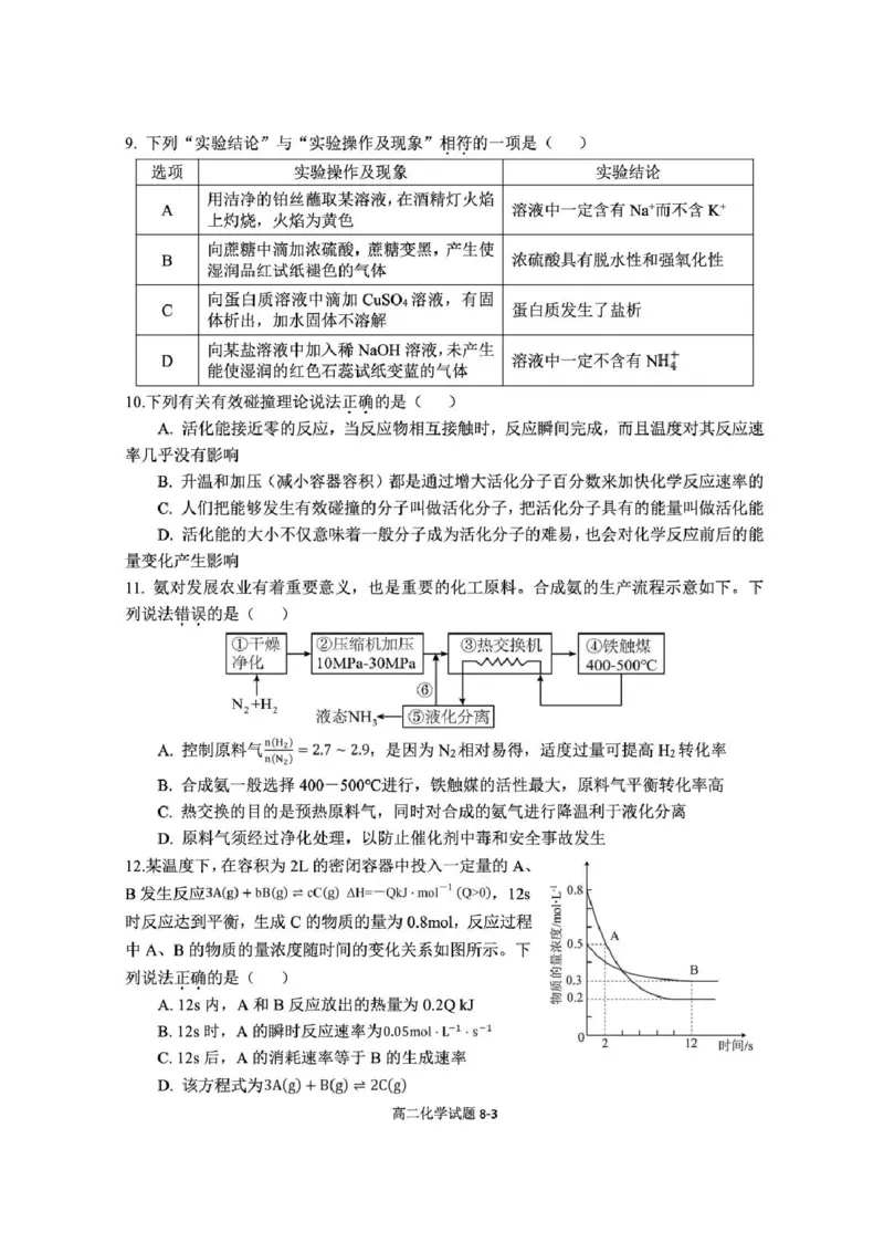 湖北省十堰市八校教联体2025-2026学年高二上学期11月月考化学试题含答案_2025年11月高二试卷_251109湖北省十堰市八校教联体学校2025-2026学年高二上学期11月月考（全）