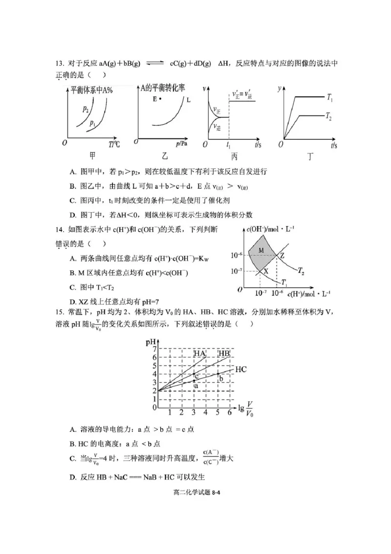 湖北省十堰市八校教联体2025-2026学年高二上学期11月月考化学试题含答案_2025年11月高二试卷_251109湖北省十堰市八校教联体学校2025-2026学年高二上学期11月月考（全）
