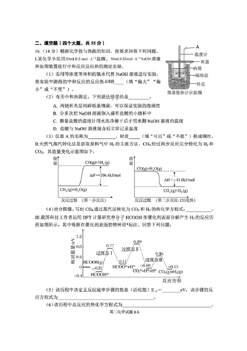 湖北省十堰市八校教联体2025-2026学年高二上学期11月月考化学试题含答案_2025年11月高二试卷_251109湖北省十堰市八校教联体学校2025-2026学年高二上学期11月月考（全）