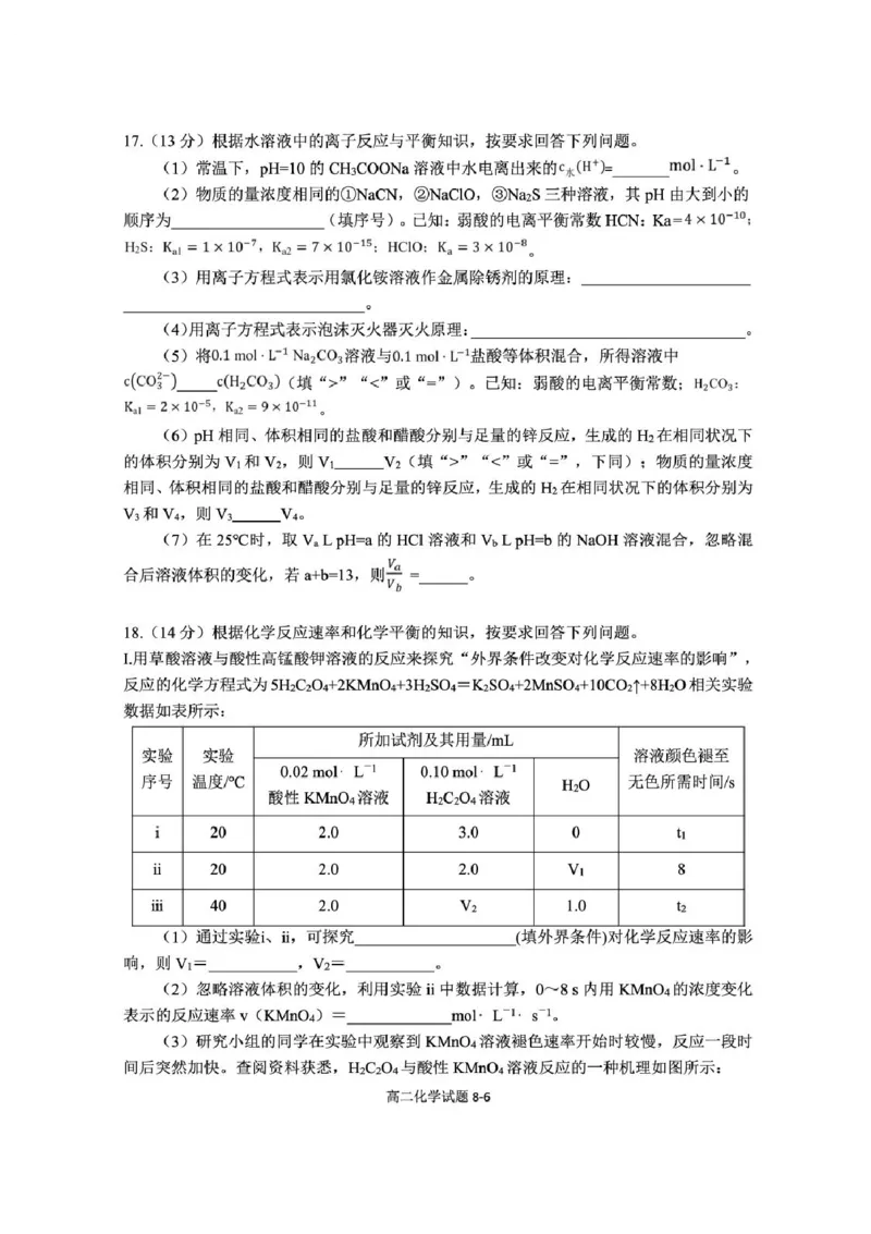 湖北省十堰市八校教联体2025-2026学年高二上学期11月月考化学试题含答案_2025年11月高二试卷_251109湖北省十堰市八校教联体学校2025-2026学年高二上学期11月月考（全）