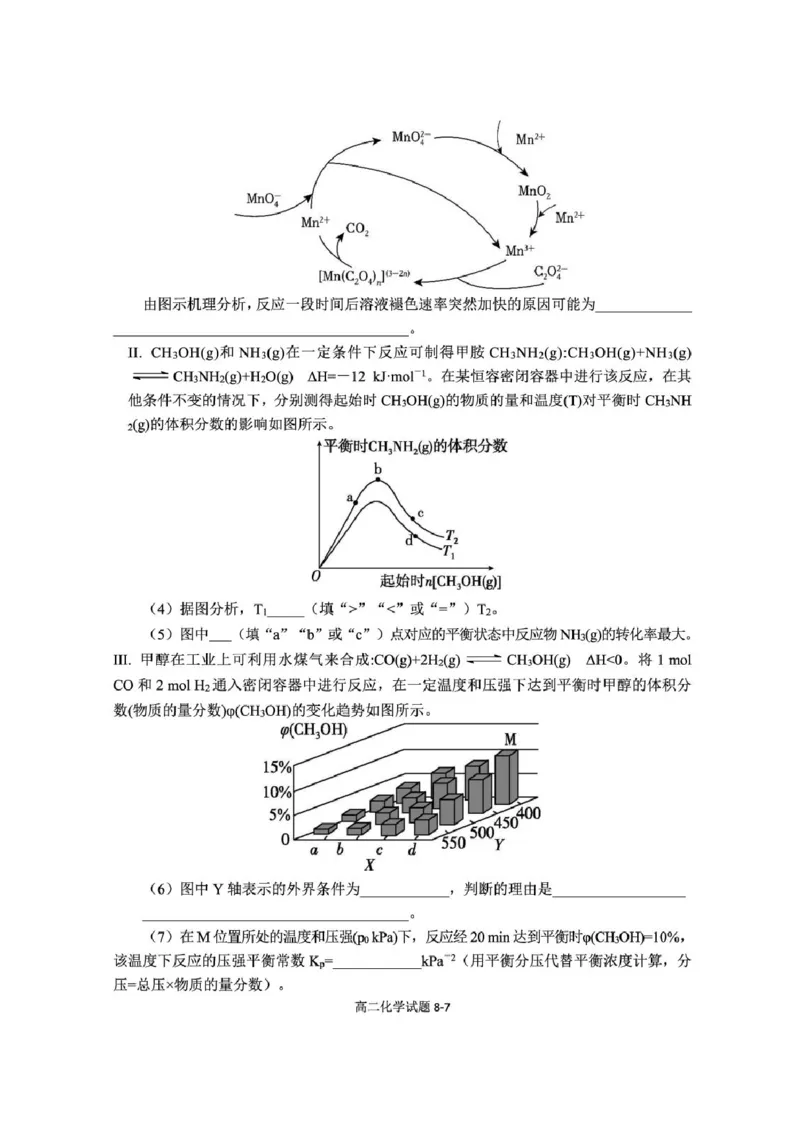 湖北省十堰市八校教联体2025-2026学年高二上学期11月月考化学试题含答案_2025年11月高二试卷_251109湖北省十堰市八校教联体学校2025-2026学年高二上学期11月月考（全）