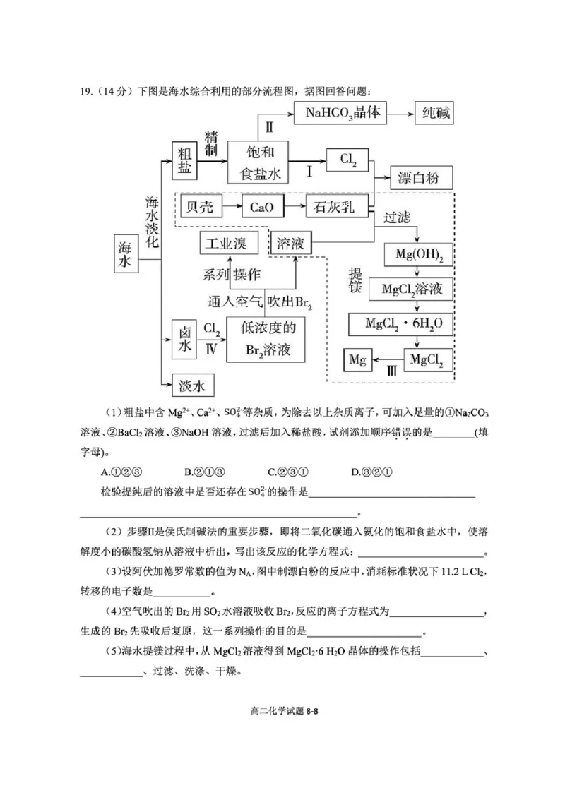 湖北省十堰市八校教联体2025-2026学年高二上学期11月月考化学试题含答案_2025年11月高二试卷_251109湖北省十堰市八校教联体学校2025-2026学年高二上学期11月月考（全）
