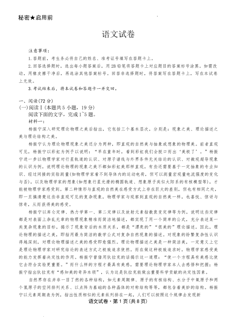 云南省名校联盟2026届高三上学期第四次联考语文_2024-2026高三（6-6月题库）_2026年01月高三试卷_0106云南省名校联盟2026届高三上学期第四次联考（全）