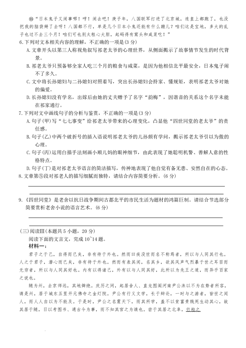 云南省名校联盟2026届高三上学期第四次联考语文_2024-2026高三（6-6月题库）_2026年01月高三试卷_0106云南省名校联盟2026届高三上学期第四次联考（全）