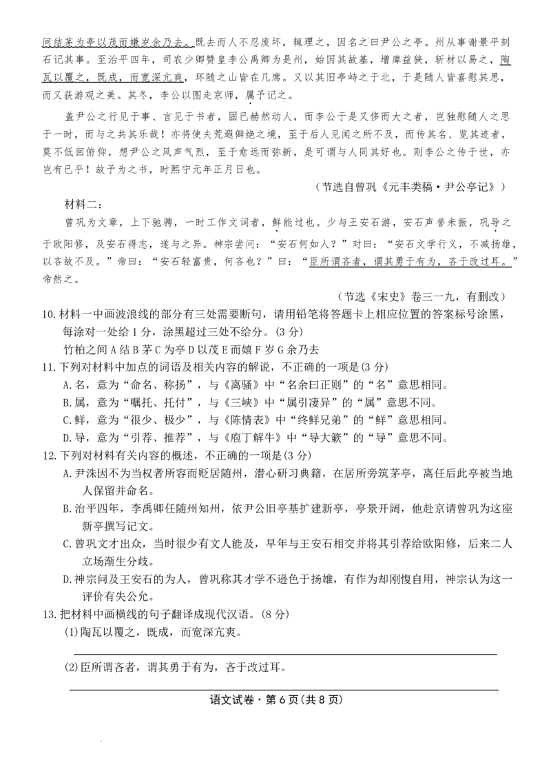 云南省名校联盟2026届高三上学期第四次联考语文_2024-2026高三（6-6月题库）_2026年01月高三试卷_0106云南省名校联盟2026届高三上学期第四次联考（全）