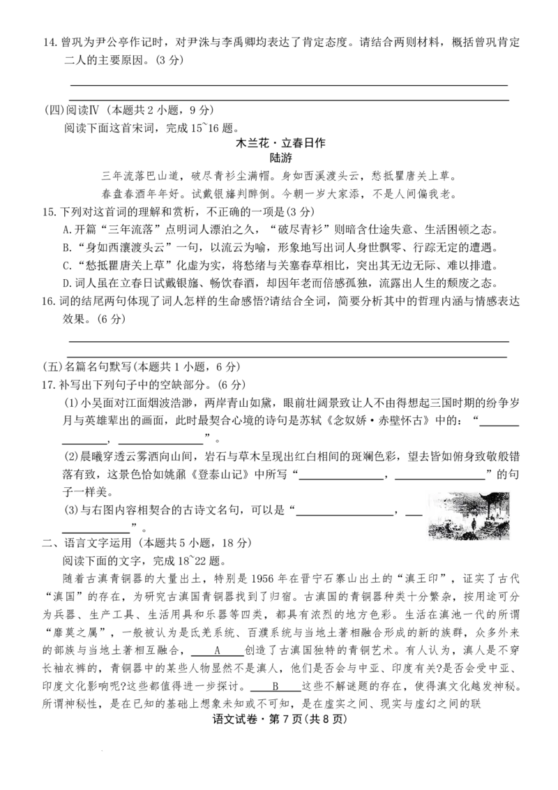 云南省名校联盟2026届高三上学期第四次联考语文_2024-2026高三（6-6月题库）_2026年01月高三试卷_0106云南省名校联盟2026届高三上学期第四次联考（全）