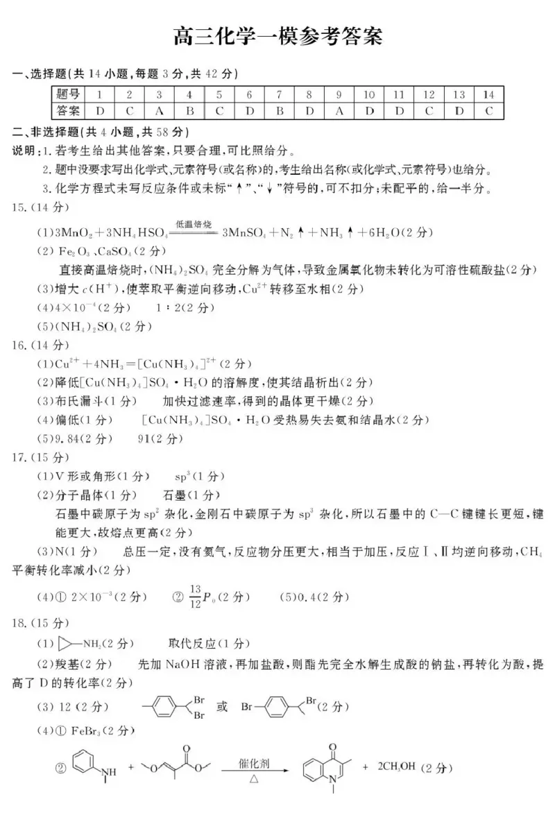 开封市2026届高三年级第一次质量检测化学答案_2024-2026高三（6-6月题库）_2026年01月高三试卷_0107河南省开封市2026届高三年级第一次质量检测（开封一模）（全）