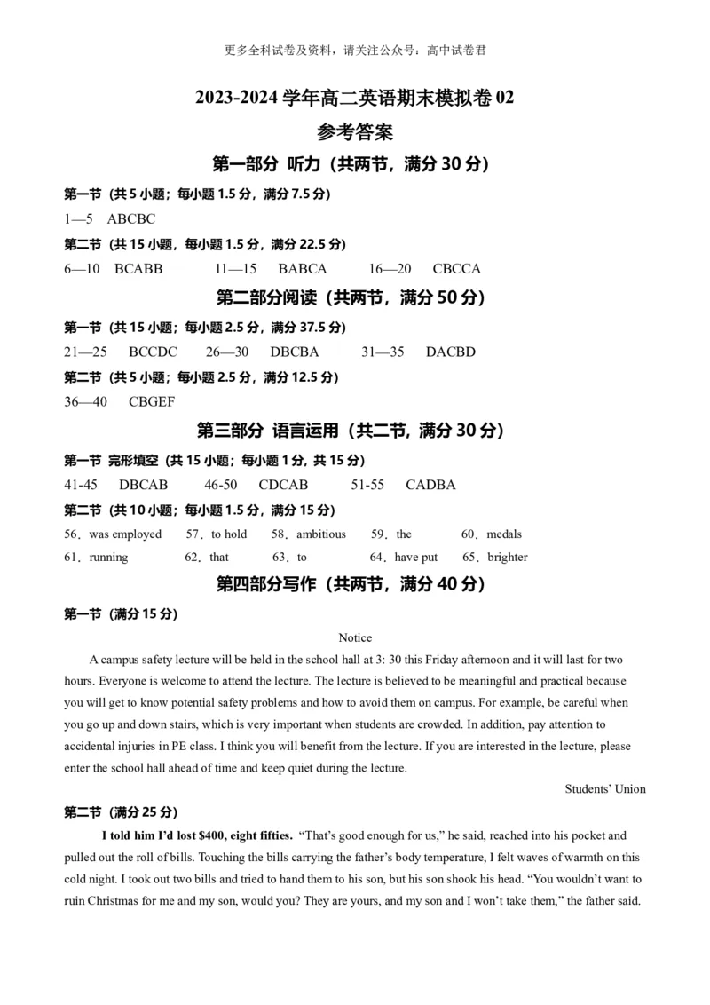 高二英语期末模拟卷02（参考答案）（人教版）_2024-2025高三（6-6月题库）_2024年06月试卷_学易金卷2024高二期末模拟_高二英语期末模拟卷