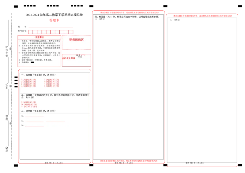 高二数学期末模拟卷（答题卡A3版）（江苏专用）_2024-2025高三（6-6月题库）_2024年06月试卷_学易金卷2024高二期末模拟_高二数学期末模拟卷+人教AB版