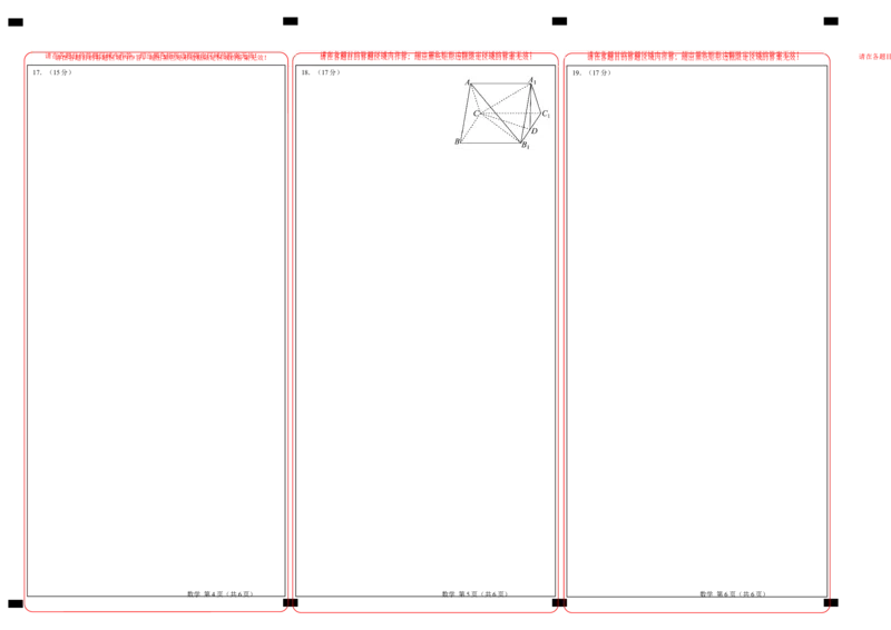 高二数学期末模拟卷（答题卡A3版）（江苏专用）_2024-2025高三（6-6月题库）_2024年06月试卷_学易金卷2024高二期末模拟_高二数学期末模拟卷+人教AB版