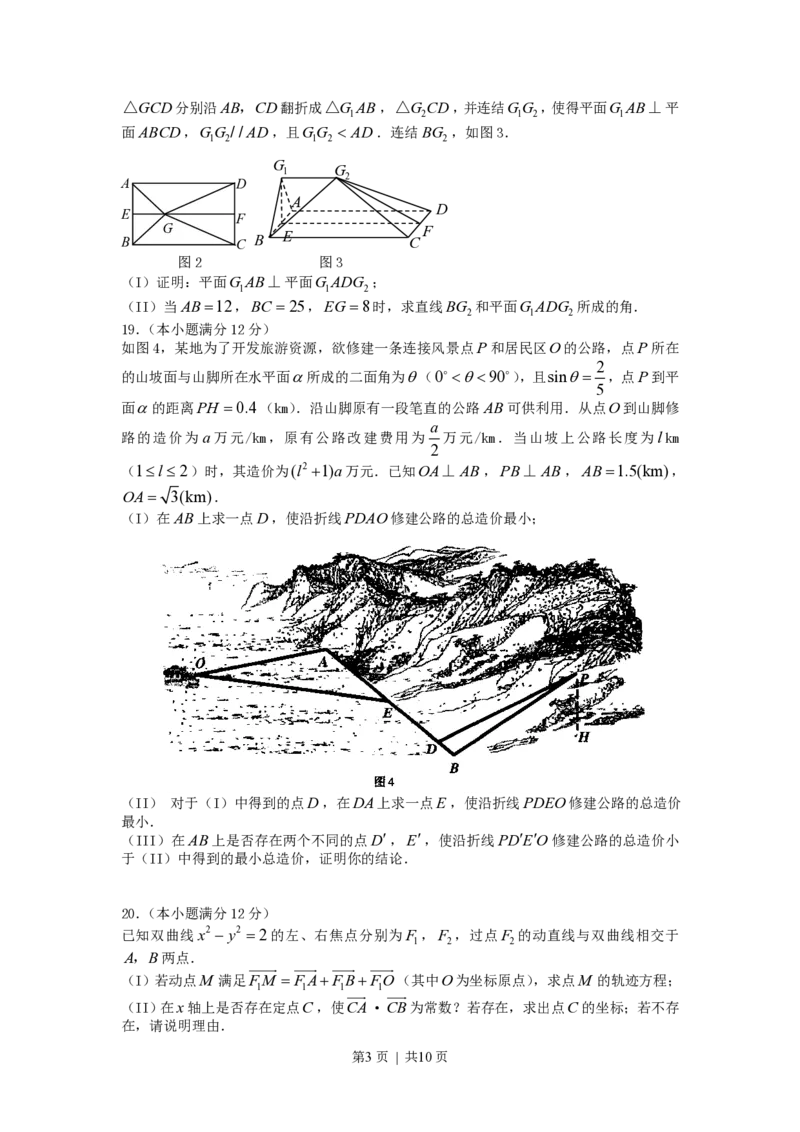 2007年湖南高考理科数学真题及答案_数学高考真题试卷_旧1990-2007&middot;高考数学真题_1990-2007&middot;高考数学真题&middot;PDF_湖南