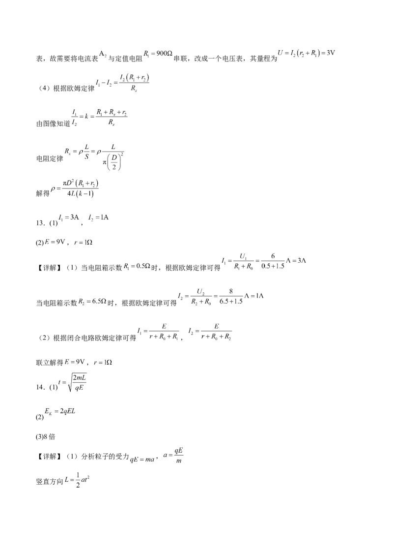 重庆市名校联盟2025-2026学年高二上学期第一次联合考试（11月期中）物理试卷（含答案）_251208重庆市名校联盟2025-2026学年高二上学期11月期中联考（全）