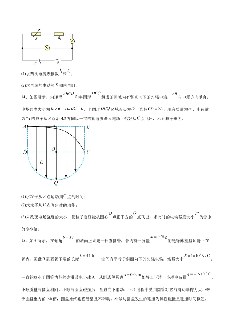 重庆市名校联盟2025-2026学年高二上学期第一次联合考试（11月期中）物理试卷（含答案）_251208重庆市名校联盟2025-2026学年高二上学期11月期中联考（全）