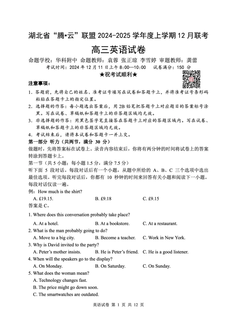 英语试卷_2024-2025高三（6-6月题库）_2024年12月试卷_1212湖北省腾云联盟2025届高三12月联考_英语