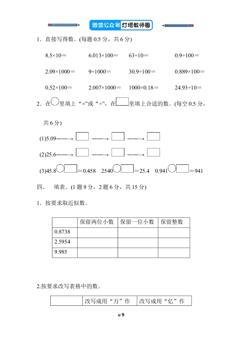 人教版四年级下册数学第4单元小数的意义和性质-含答案-第4单元过关检测卷_小学1-6年级全部试卷_数学_四年级_3-9-4、小学四年级数学下册_3-9-4-2、练习题、作业、试题、试卷_人教版