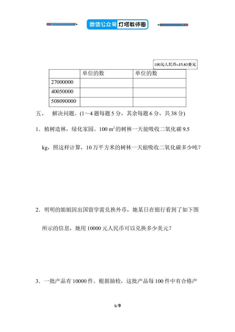 人教版四年级下册数学第4单元小数的意义和性质-含答案-第4单元过关检测卷_小学1-6年级全部试卷_数学_四年级_3-9-4、小学四年级数学下册_3-9-4-2、练习题、作业、试题、试卷_人教版