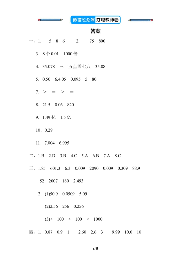 人教版四年级下册数学第4单元小数的意义和性质-含答案-第4单元过关检测卷_小学1-6年级全部试卷_数学_四年级_3-9-4、小学四年级数学下册_3-9-4-2、练习题、作业、试题、试卷_人教版