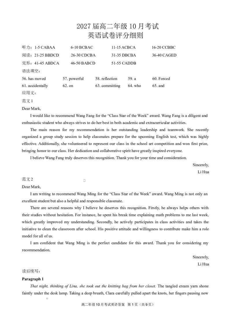 高二10月英语评分细则定版9.28_2025年10月高二试卷_251013湖北省云学联盟2025-2026学年高二上学期10月月考