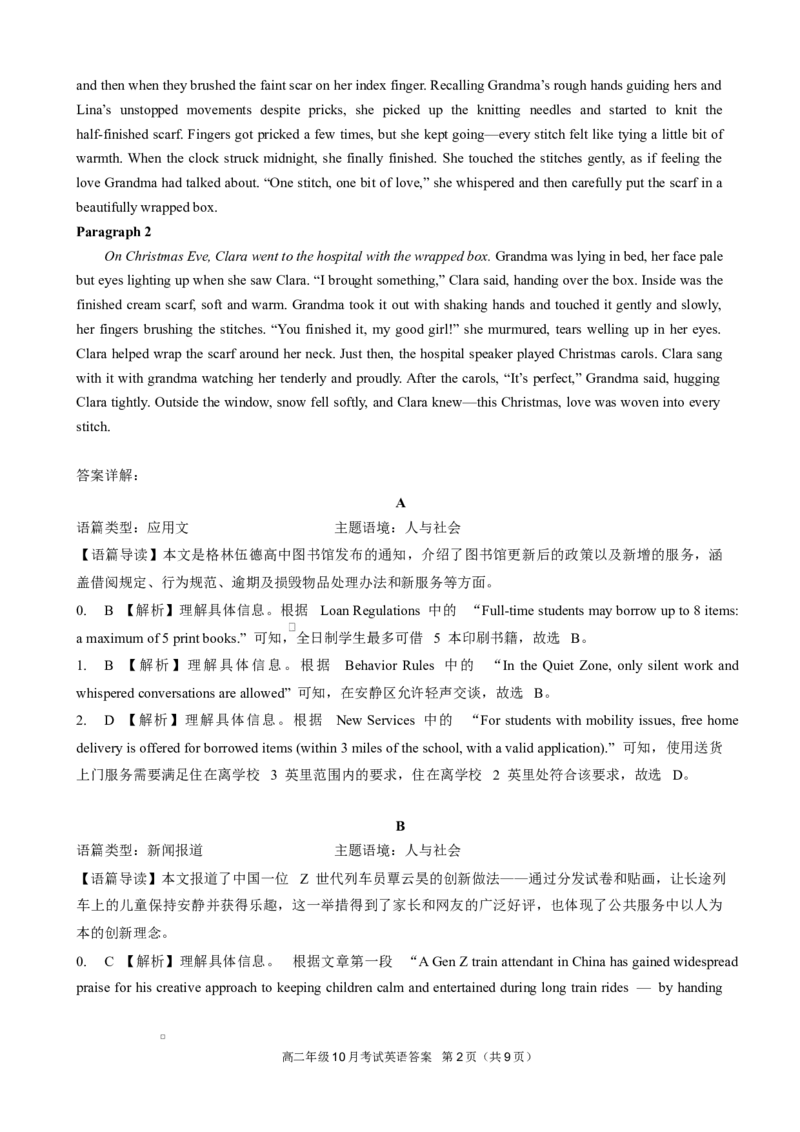 高二10月英语评分细则定版9.28_2025年10月高二试卷_251013湖北省云学联盟2025-2026学年高二上学期10月月考