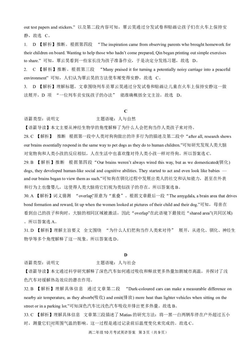 高二10月英语评分细则定版9.28_2025年10月高二试卷_251013湖北省云学联盟2025-2026学年高二上学期10月月考