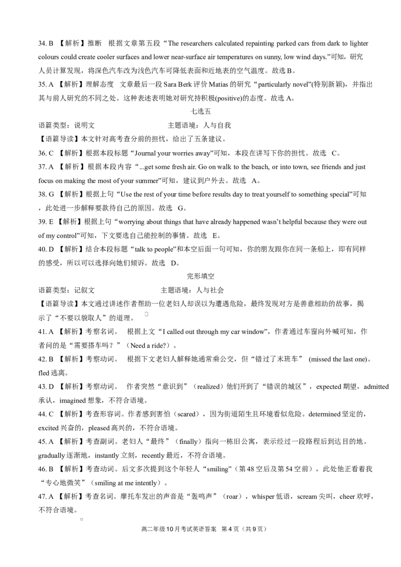高二10月英语评分细则定版9.28_2025年10月高二试卷_251013湖北省云学联盟2025-2026学年高二上学期10月月考