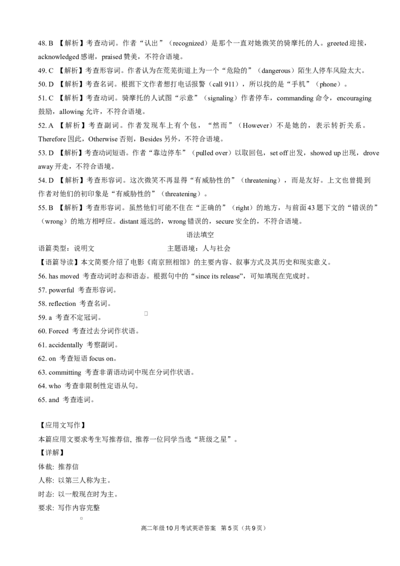 高二10月英语评分细则定版9.28_2025年10月高二试卷_251013湖北省云学联盟2025-2026学年高二上学期10月月考