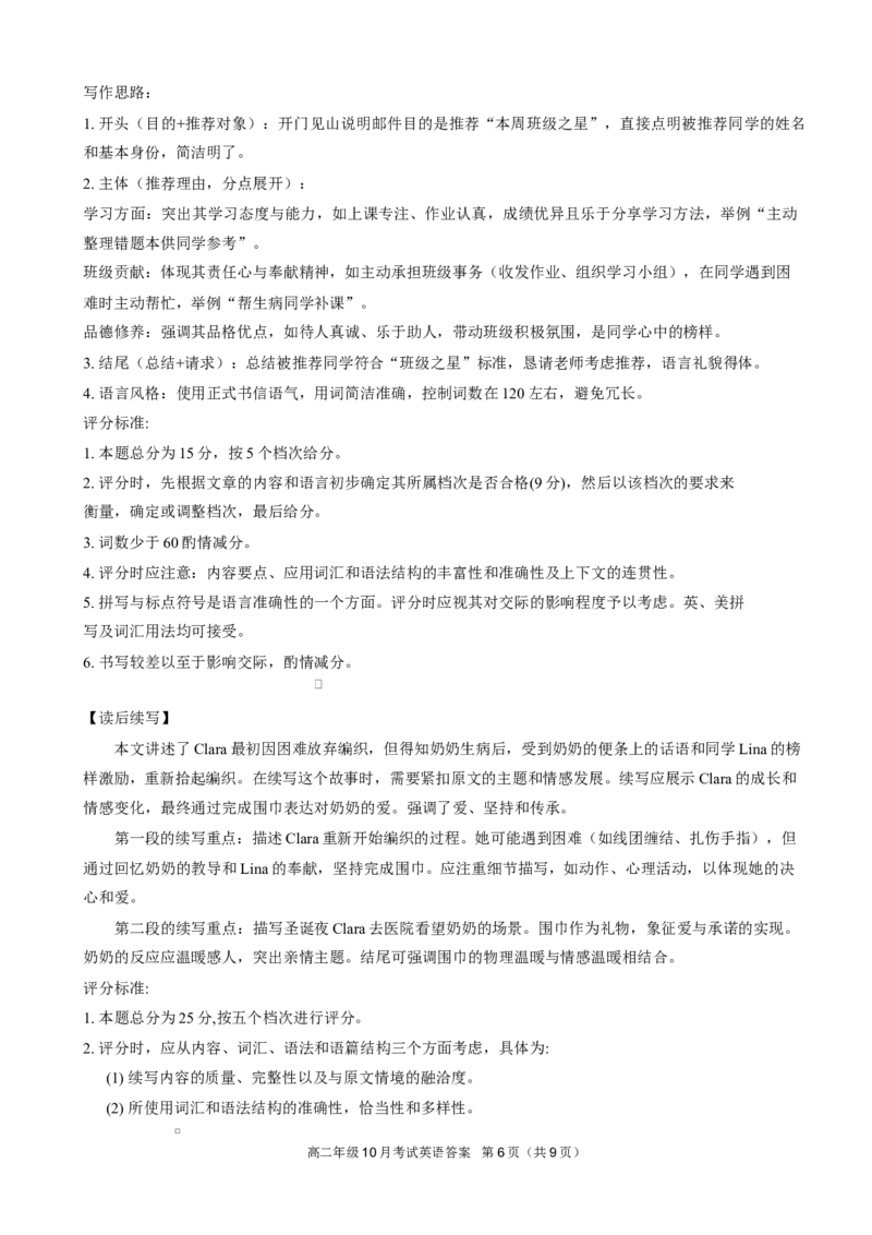 高二10月英语评分细则定版9.28_2025年10月高二试卷_251013湖北省云学联盟2025-2026学年高二上学期10月月考