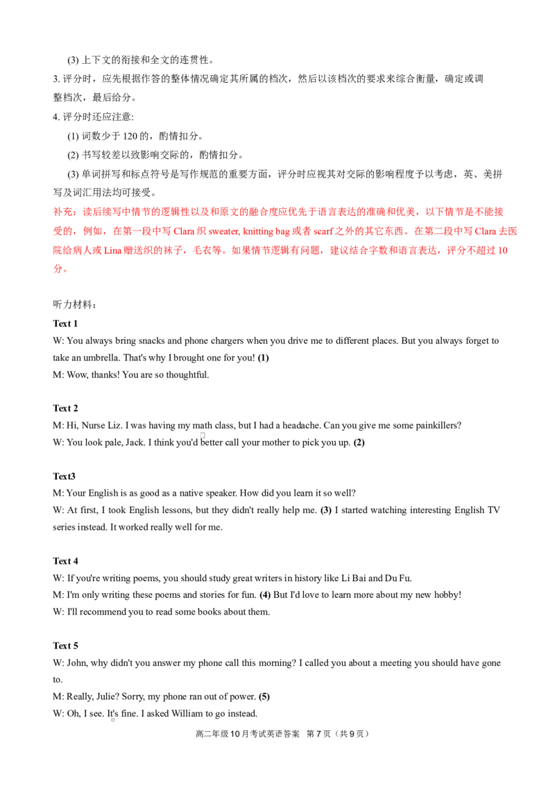 高二10月英语评分细则定版9.28_2025年10月高二试卷_251013湖北省云学联盟2025-2026学年高二上学期10月月考