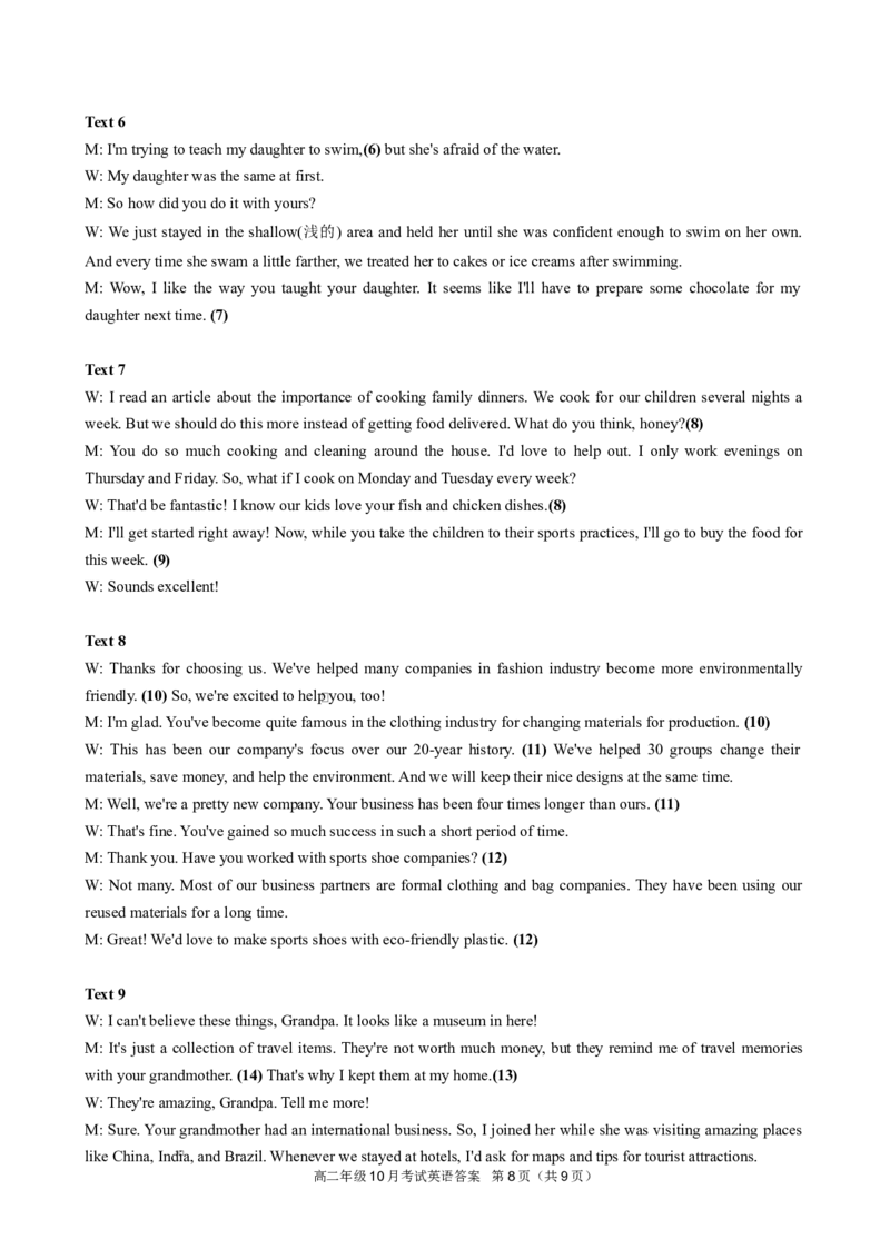 高二10月英语评分细则定版9.28_2025年10月高二试卷_251013湖北省云学联盟2025-2026学年高二上学期10月月考