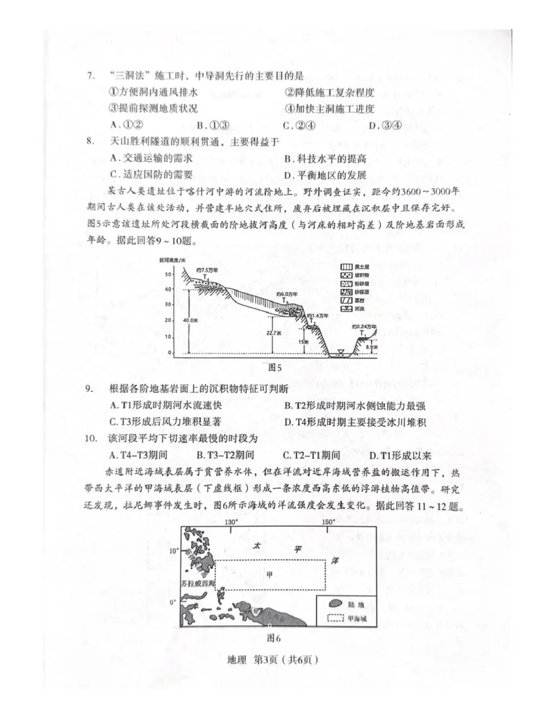 陕西省宝鸡市2025届高三高考模拟检测试题（三）地理试卷（含答案）_2024-2025高三（6-6月题库）_2025年04月试卷_0422陕西省宝鸡市2025届高三高考模拟检测试题（三）