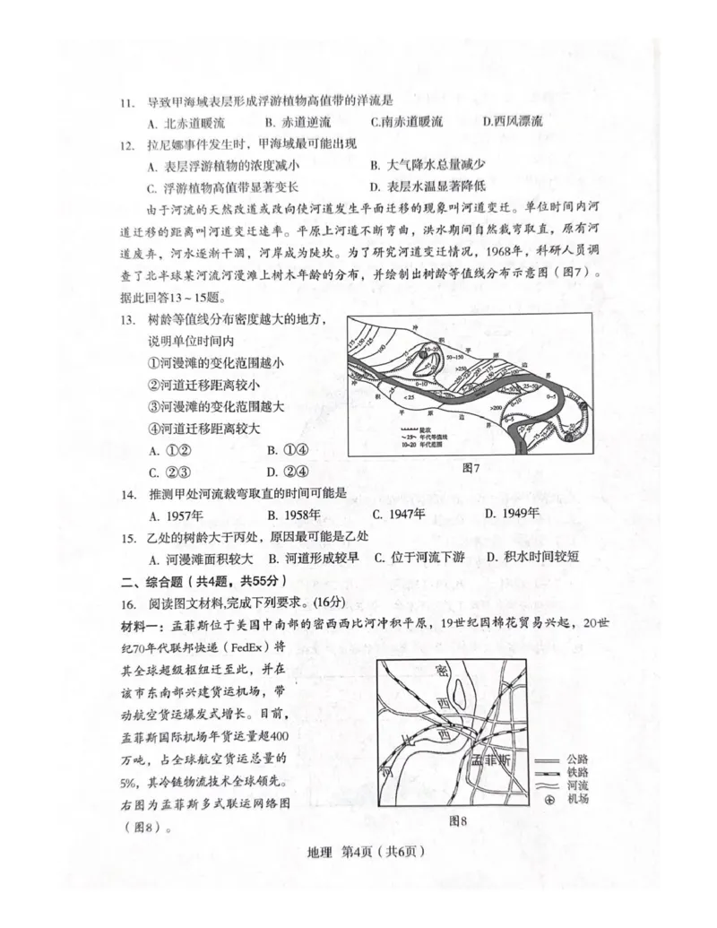 陕西省宝鸡市2025届高三高考模拟检测试题（三）地理试卷（含答案）_2024-2025高三（6-6月题库）_2025年04月试卷_0422陕西省宝鸡市2025届高三高考模拟检测试题（三）