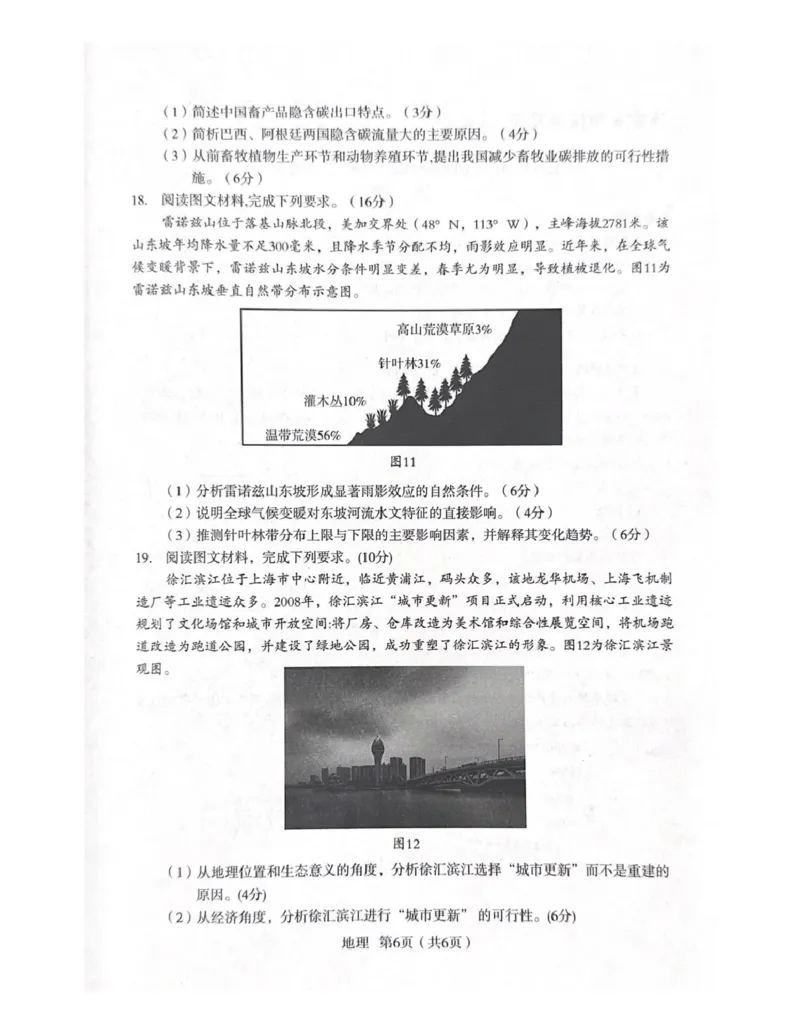 陕西省宝鸡市2025届高三高考模拟检测试题（三）地理试卷（含答案）_2024-2025高三（6-6月题库）_2025年04月试卷_0422陕西省宝鸡市2025届高三高考模拟检测试题（三）