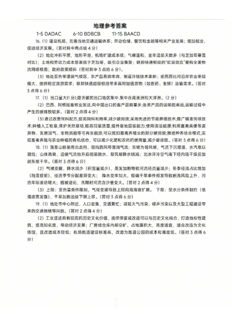 陕西省宝鸡市2025届高三高考模拟检测试题（三）地理试卷（含答案）_2024-2025高三（6-6月题库）_2025年04月试卷_0422陕西省宝鸡市2025届高三高考模拟检测试题（三）