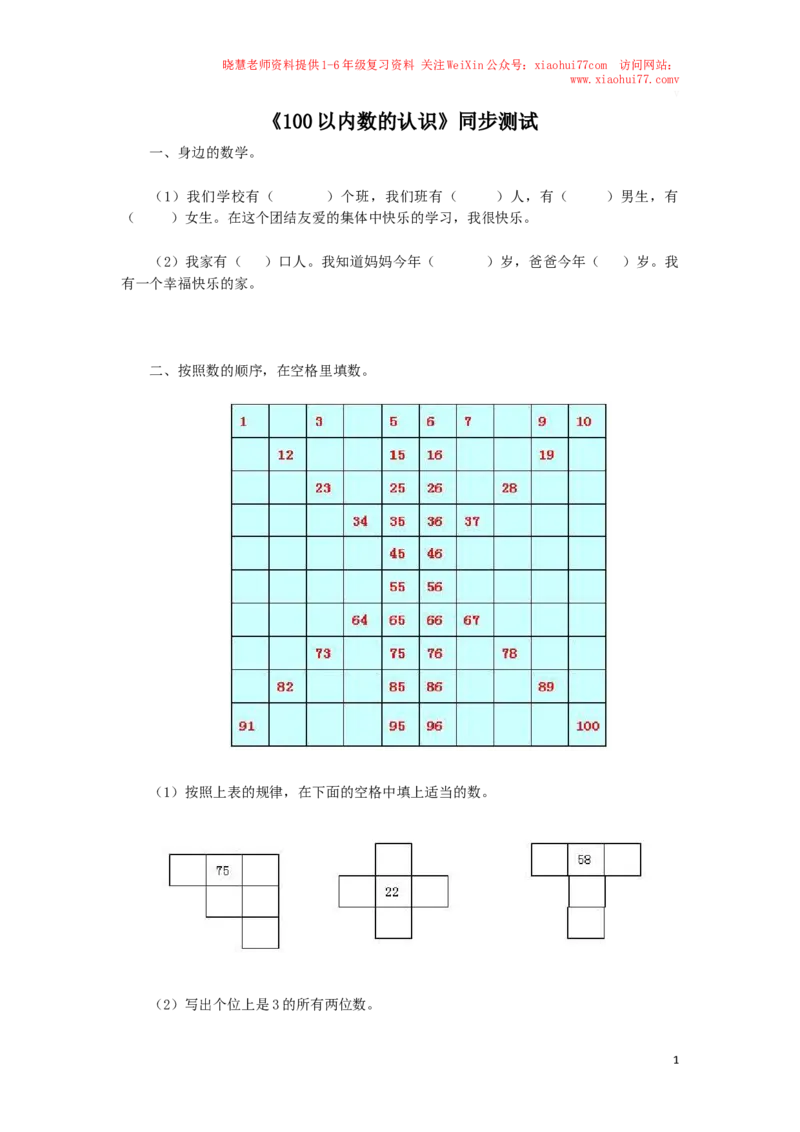 一年级下数学同步检测-100以内数的认识3(含答案解析）-人教新课标_小学1-6年级全部试卷_数学_一年级_3-6-4、小学一年级数学下册_3-6-4-2、练习题、作业、试题、试卷_人教版_同步练习