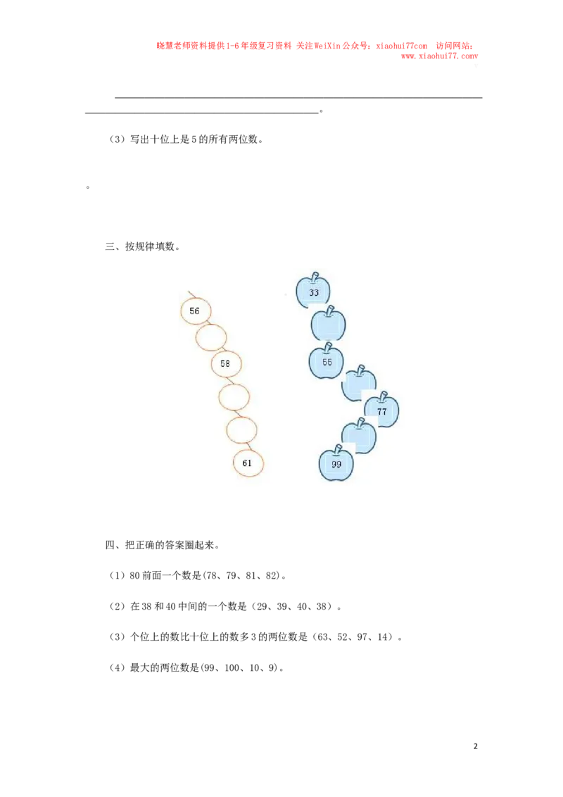 一年级下数学同步检测-100以内数的认识3(含答案解析）-人教新课标_小学1-6年级全部试卷_数学_一年级_3-6-4、小学一年级数学下册_3-6-4-2、练习题、作业、试题、试卷_人教版_同步练习