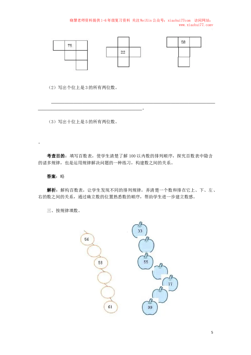 一年级下数学同步检测-100以内数的认识3(含答案解析）-人教新课标_小学1-6年级全部试卷_数学_一年级_3-6-4、小学一年级数学下册_3-6-4-2、练习题、作业、试题、试卷_人教版_同步练习